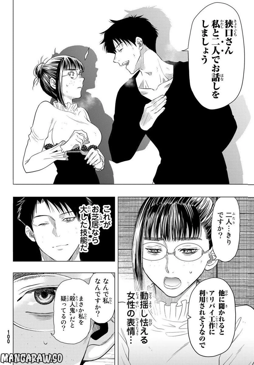 ページ 22 — 第109話