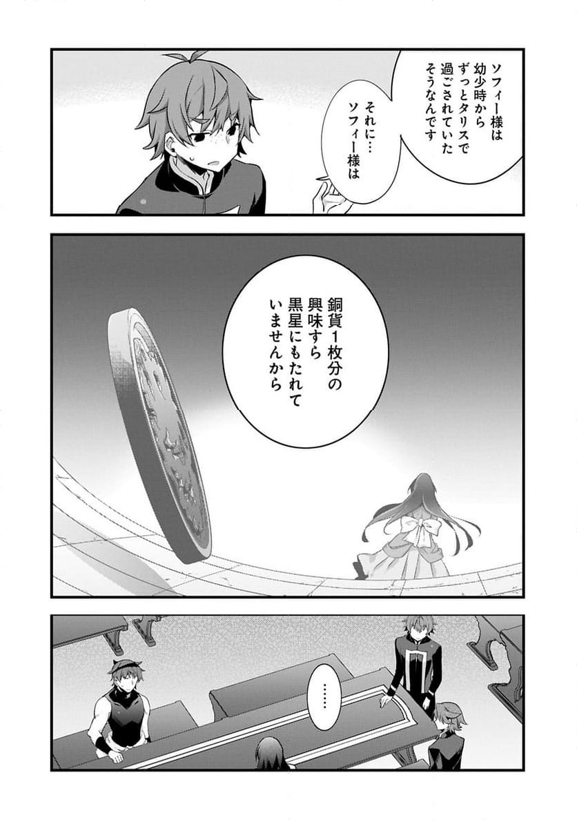 ページ 12 — 第28.2話