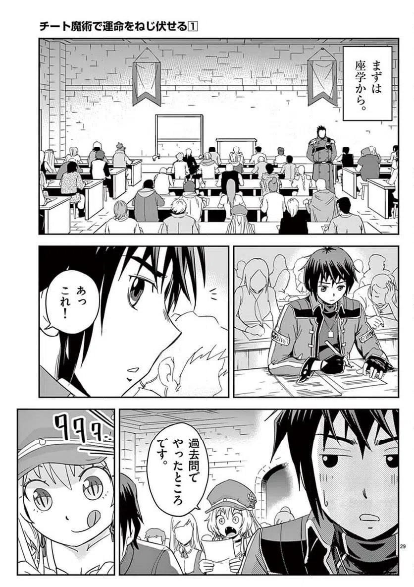 ページ 29 — 第4話