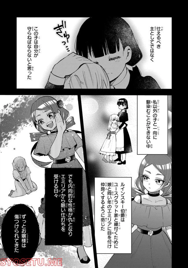 ページ 3 — 第10.1話