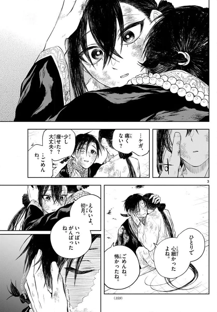 ページ 3 — 第46話