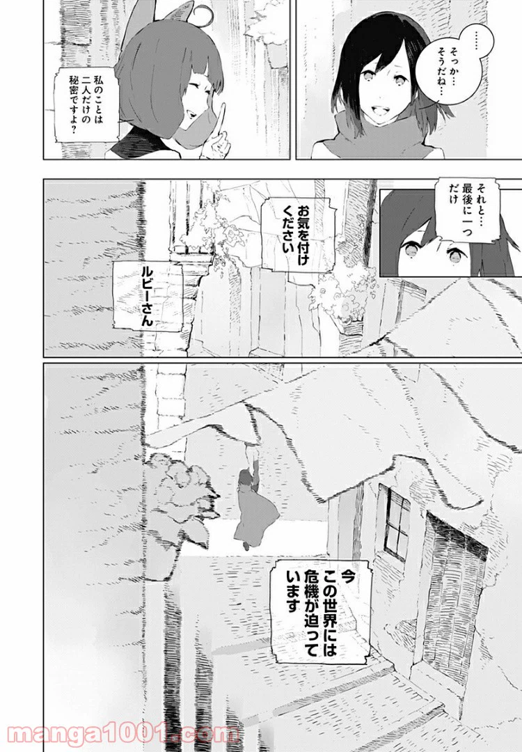 ページ 20 — 第10話