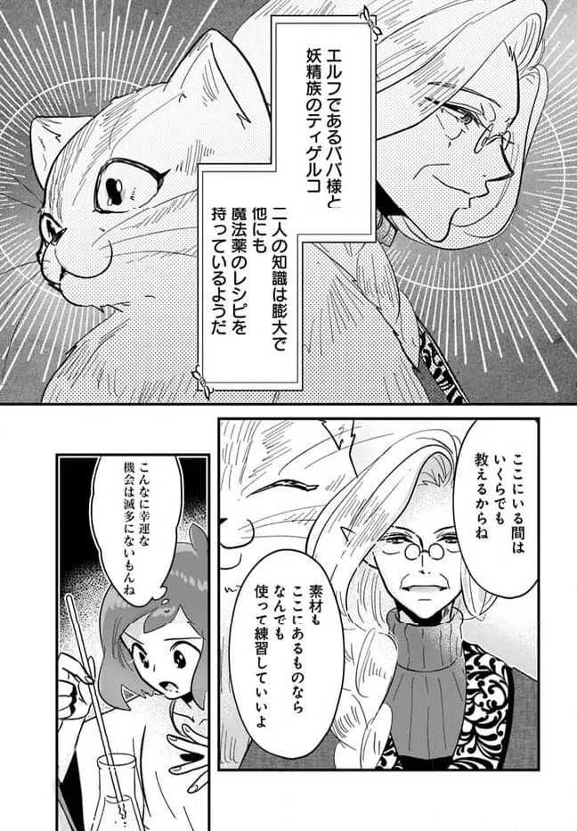 ページ 3 — 第11.2話