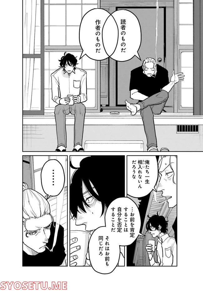 ページ 15 — 第6.2話