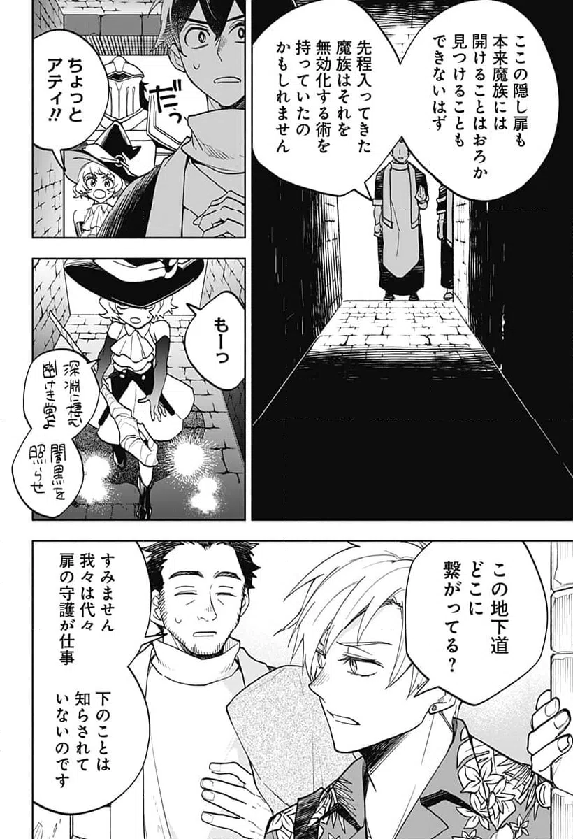 ページ 20 — 第16話