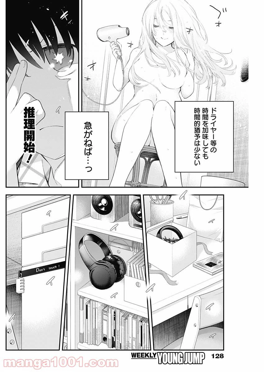 ページ 3 — 第5話
