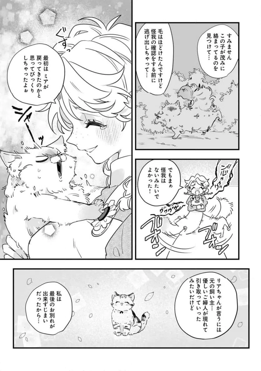 ページ 8 — 第25.2話