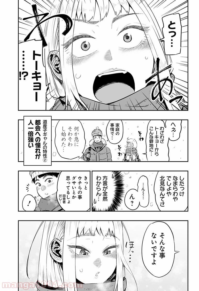 ページ 9 — 第0話