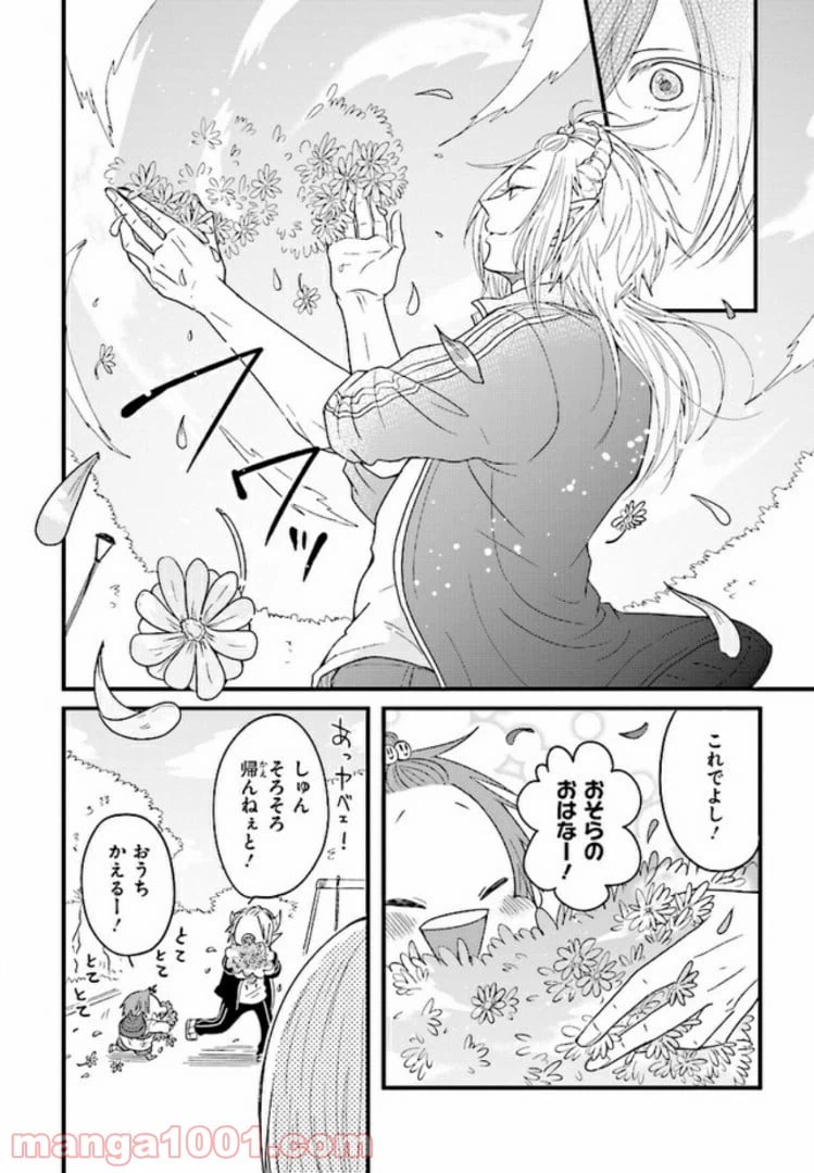 ページ 16 — 第9話