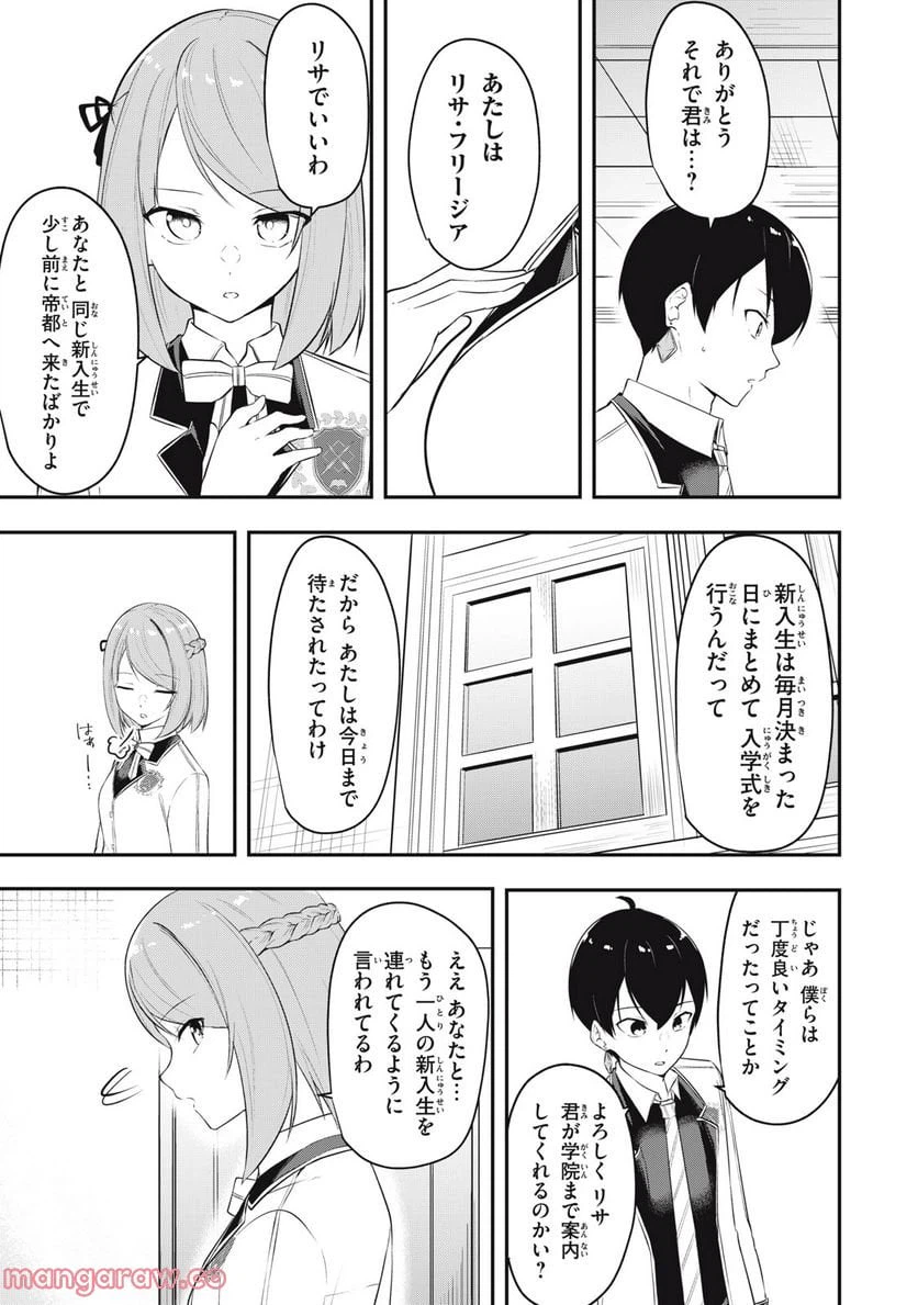 ページ 9 — 第6話