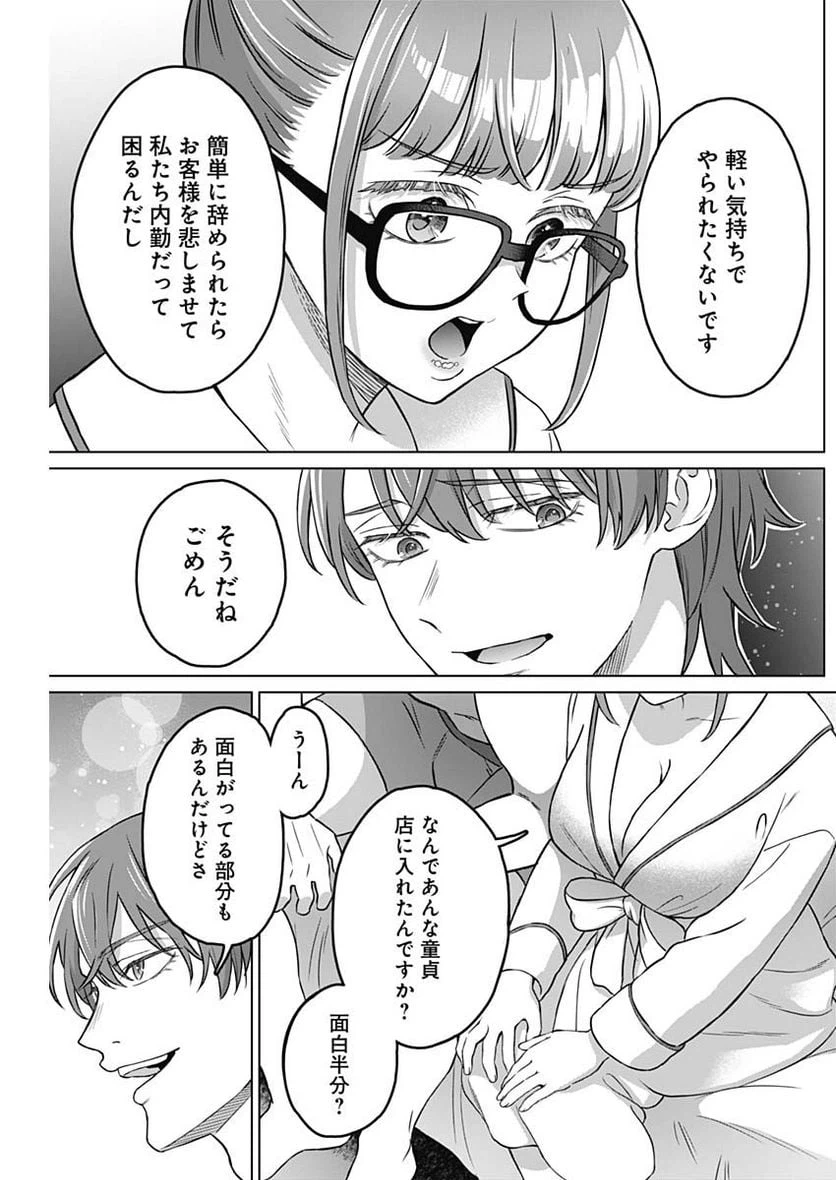 ページ 29 — 第2話