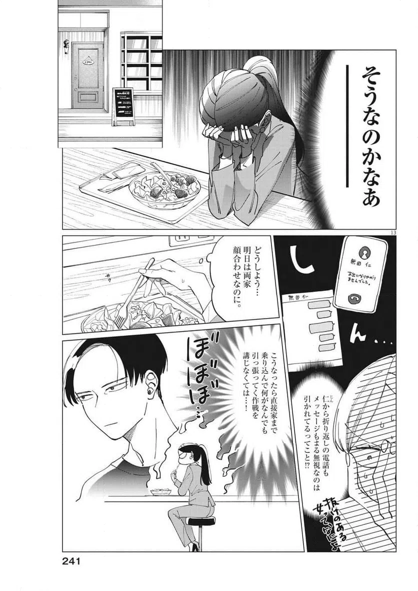 ページ 13 — 第15話