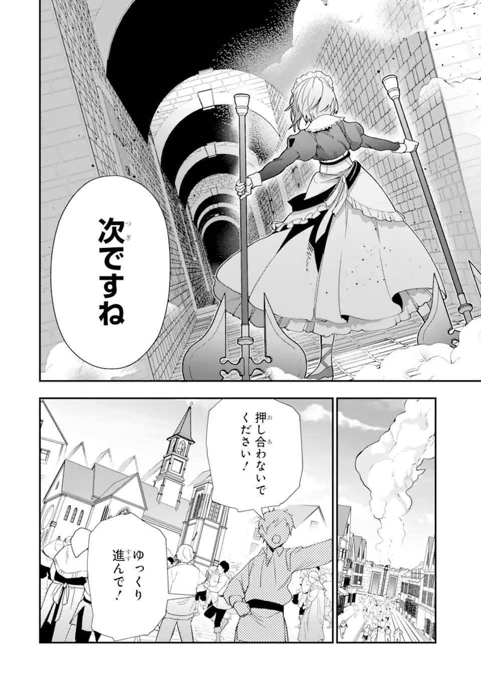 ページ 4 — 第25.4話