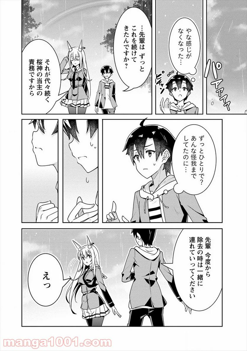 ページ 18 — 第5話