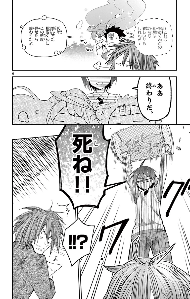 ページ 6 — 第82話