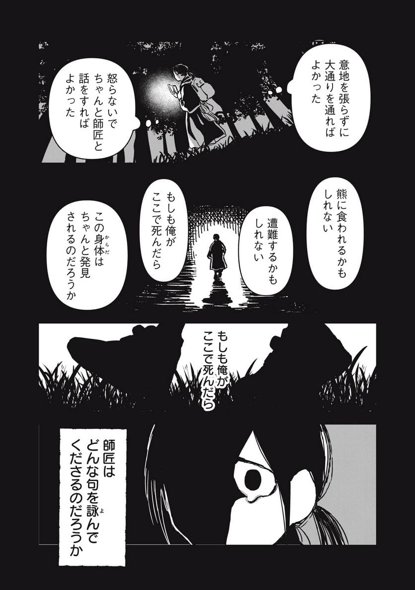 ページ 11 — 第27話