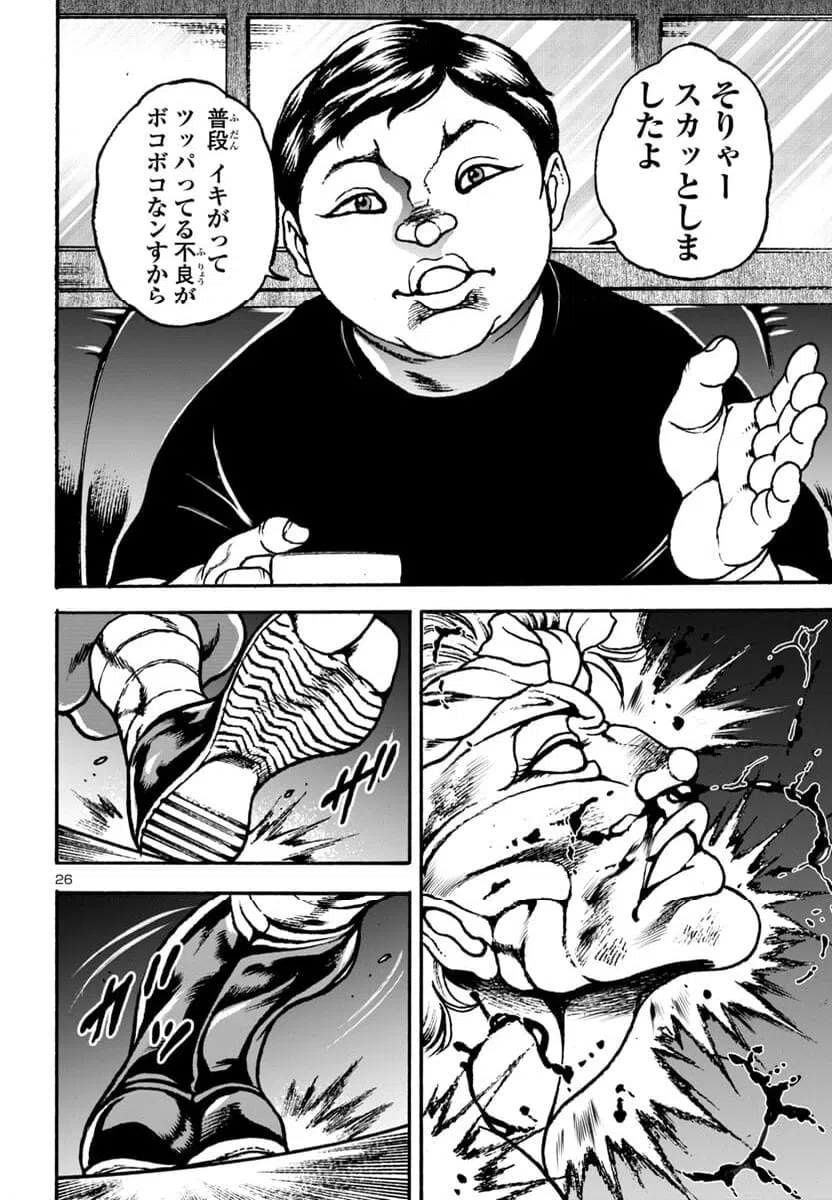 ページ 26 — 第9話