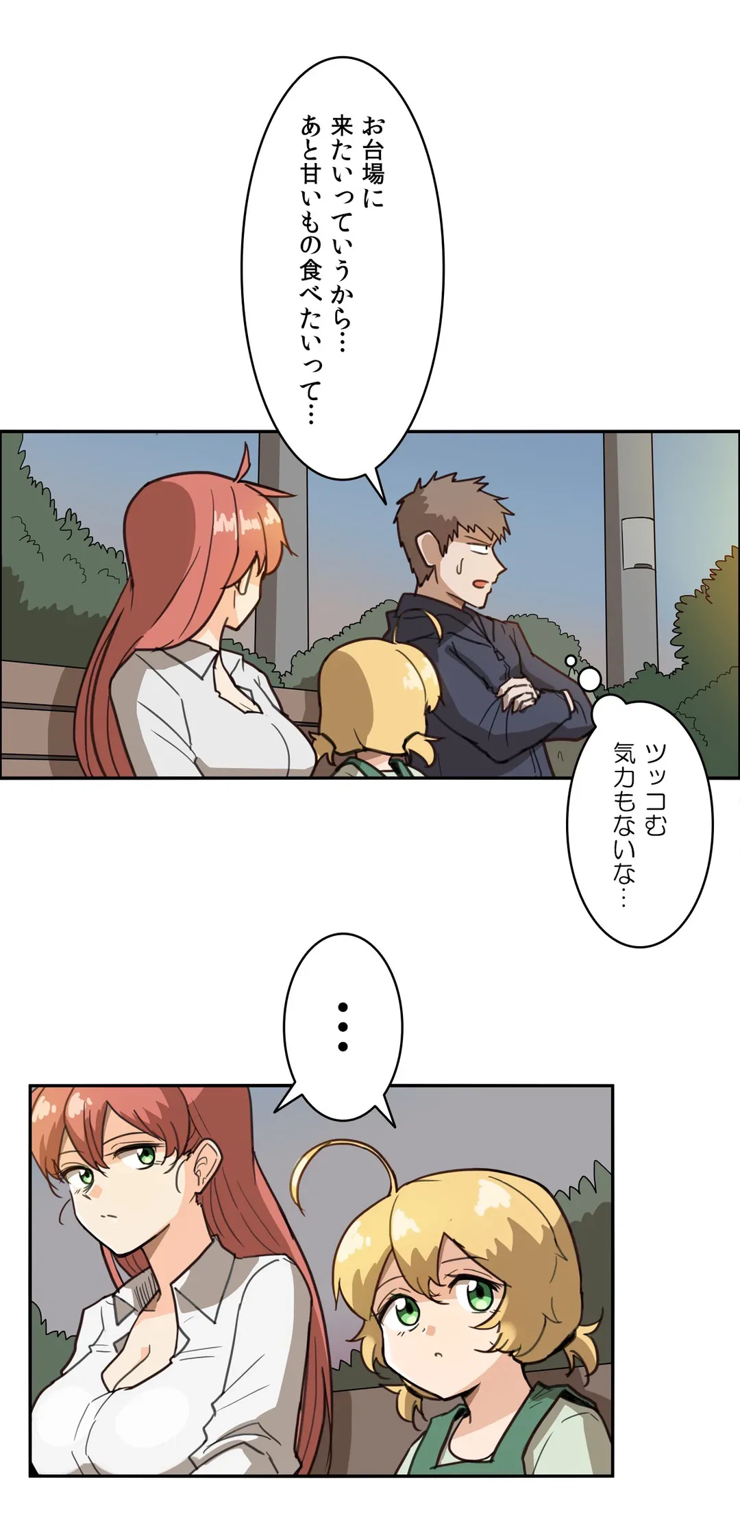 ページ 21 — 第3話