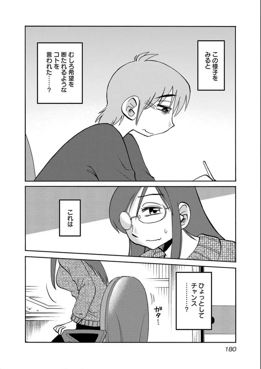 ページ 20 — 第100話