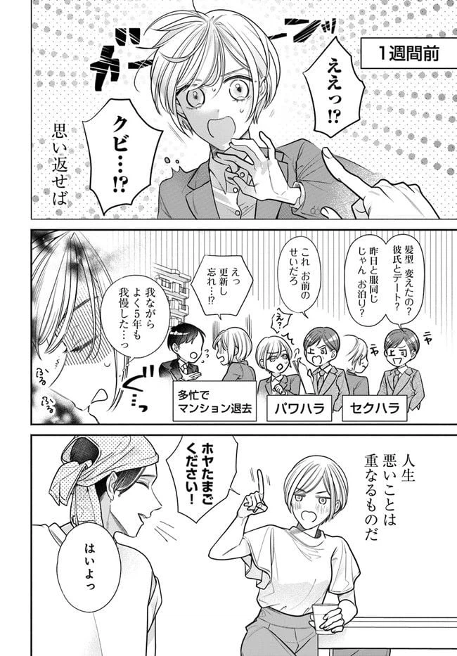 ページ 6 — 第1話