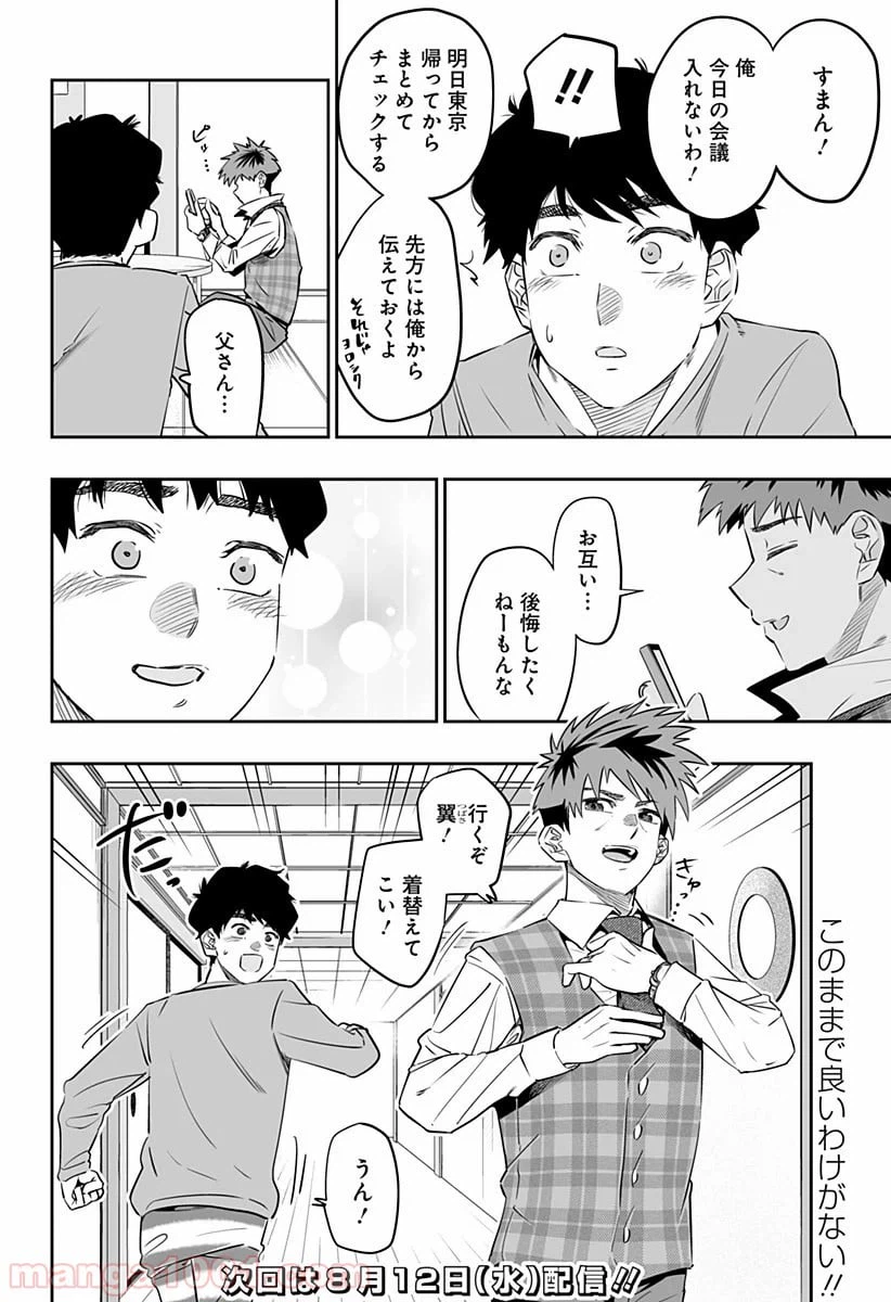 ページ 12 — 第32.1話