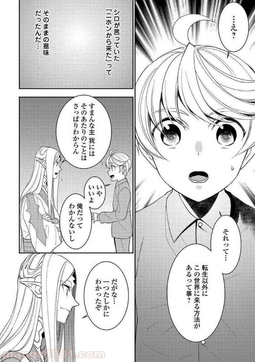ページ 4 — 第45話