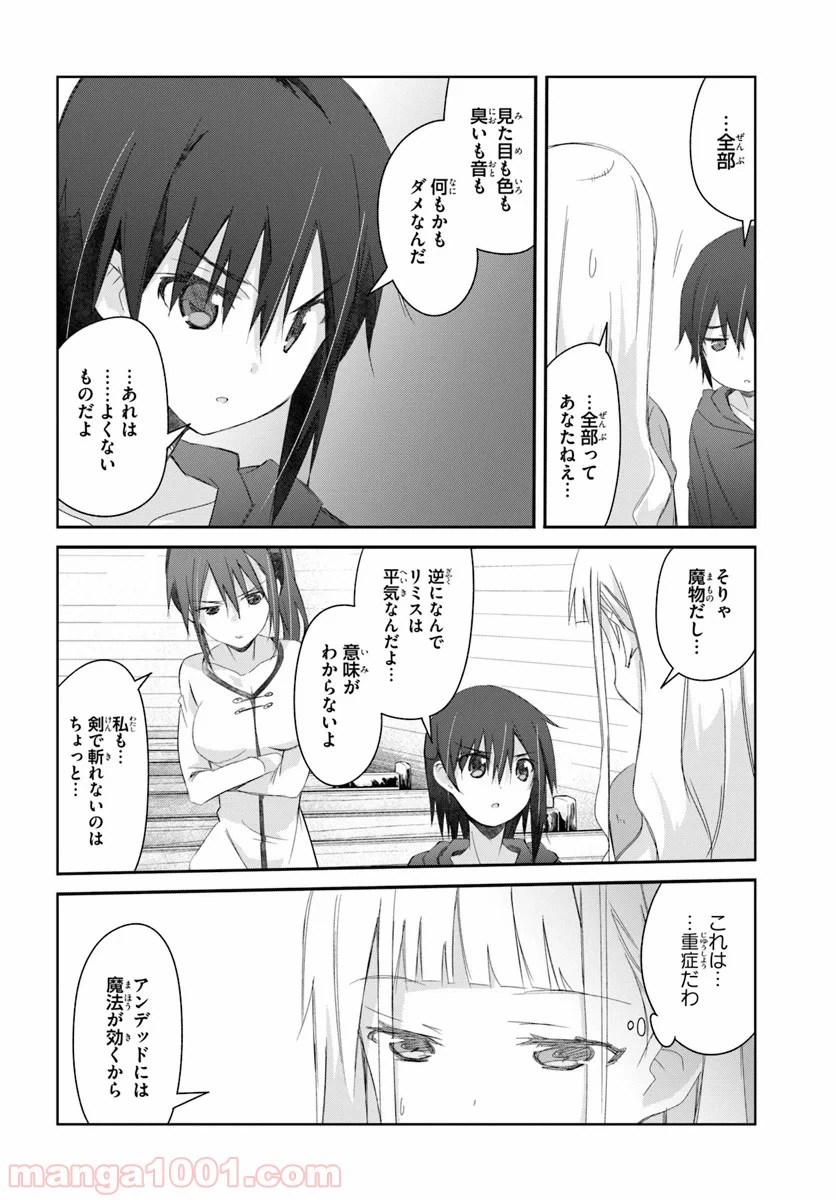 ページ 16 — 第14話
