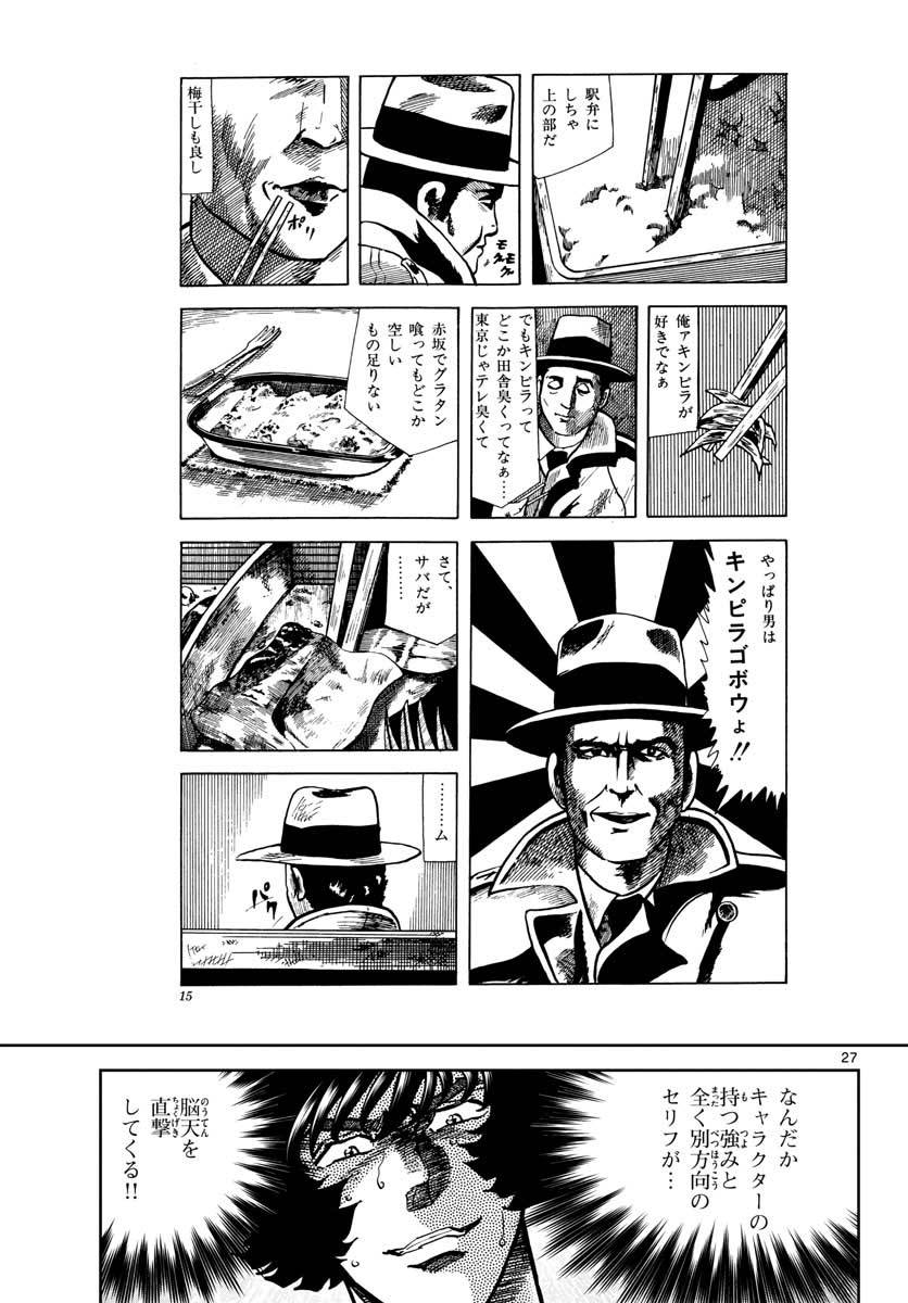ページ 27 — 第145話