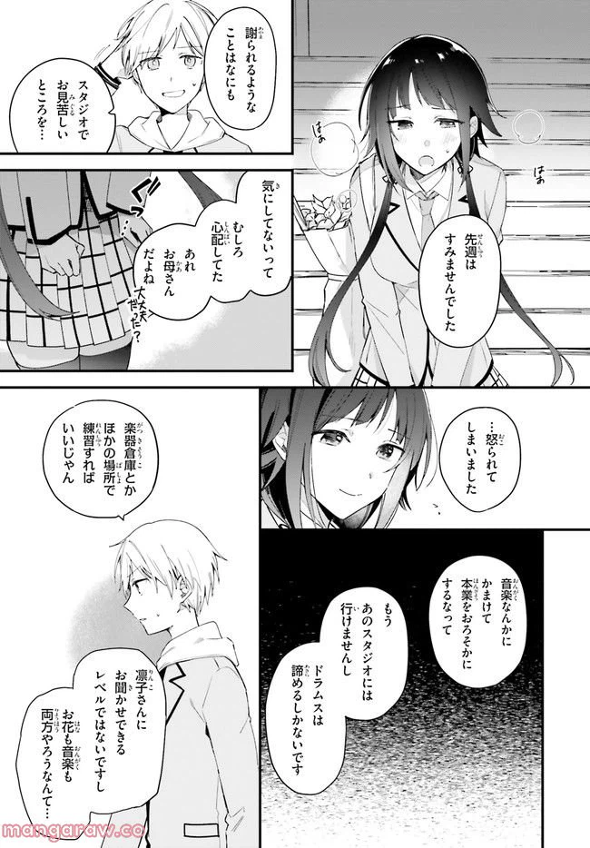 ページ 5 — 第9話
