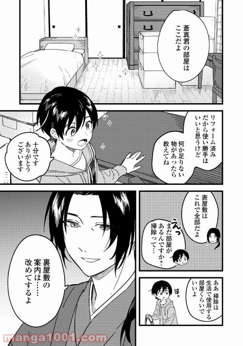 ページ 17 — 第1話