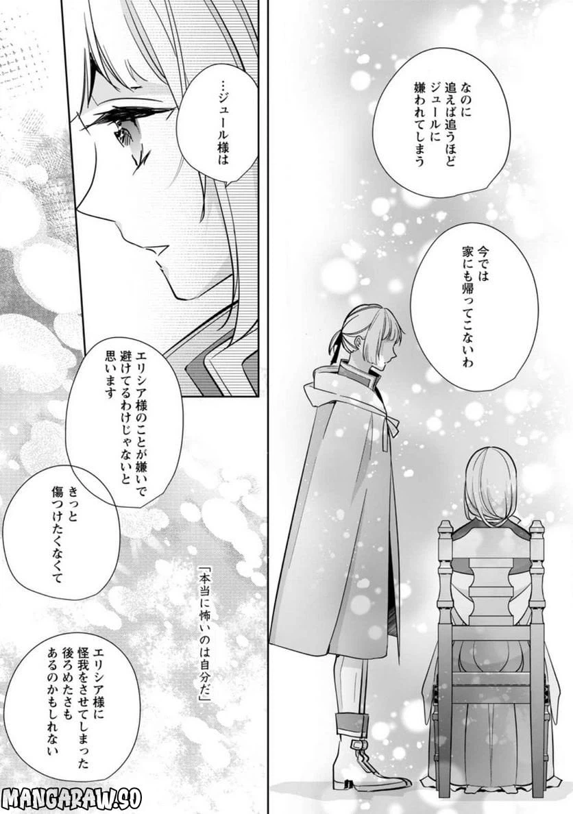 ページ 5 — 第25.3話