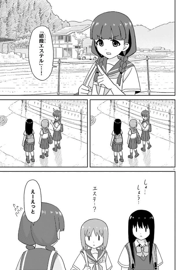 ページ 13 — 第17話