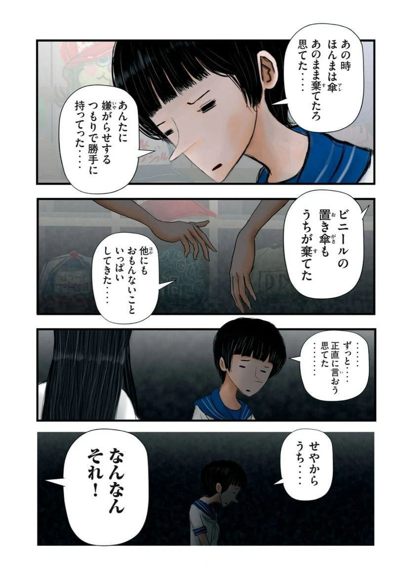 ページ 9 — 第16話