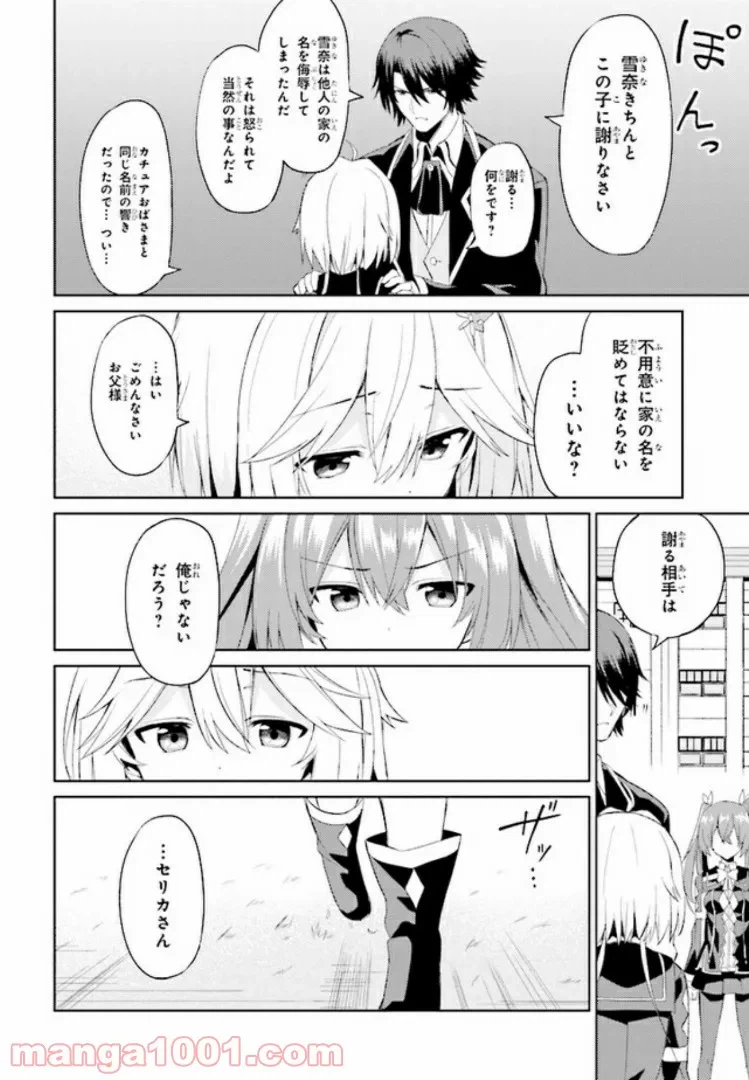 ページ 26 — 第3話