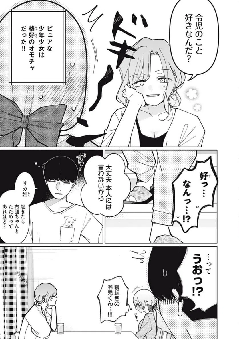 ページ 11 — 第13話