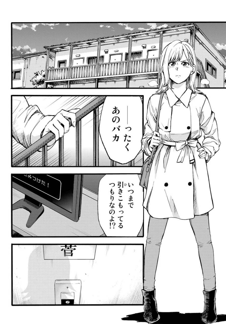 ページ 8 — 第1話