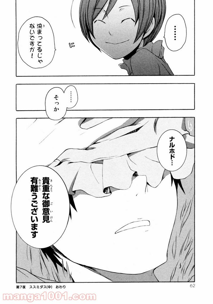 ページ 27 — 第7話