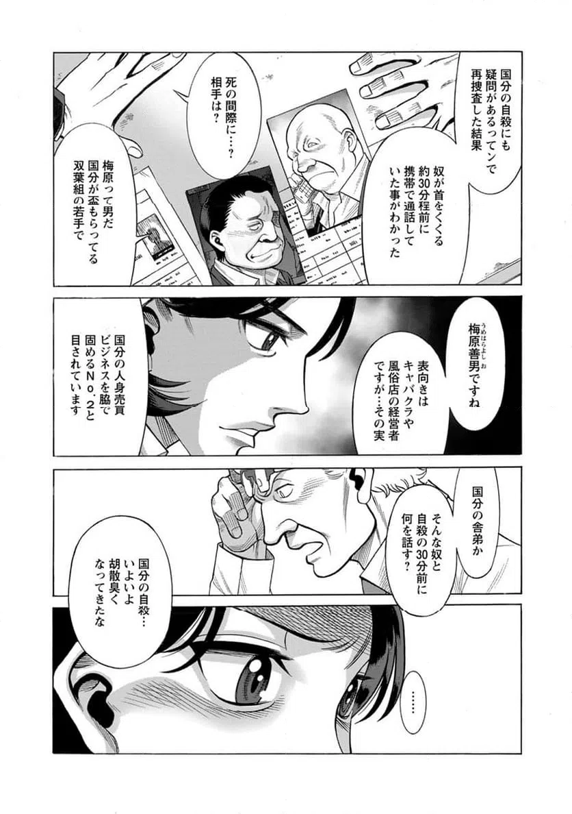 ページ 10 — 第13話
