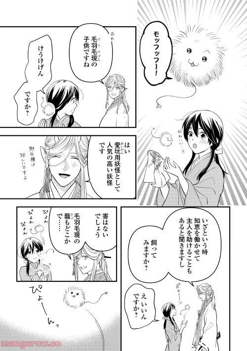 ページ 21 — 第4話