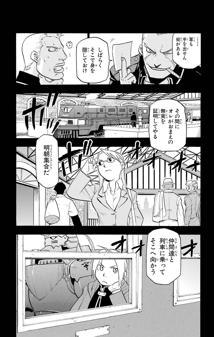 ページ 7 — 第33.5話
