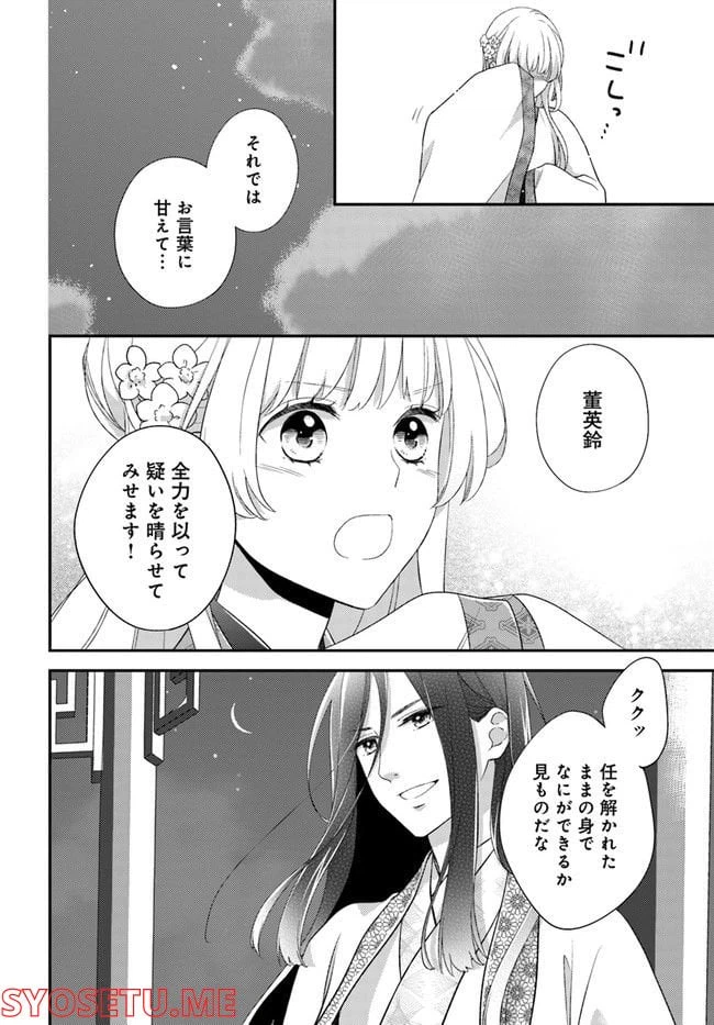 ページ 3 — 第14.2話