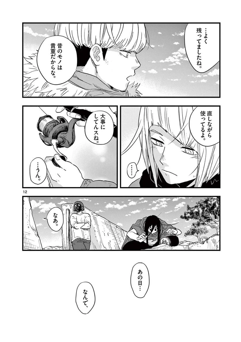 ページ 12 — 第19話