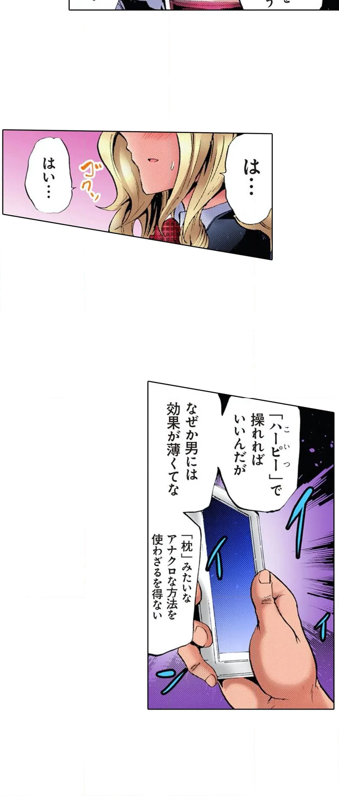 ページ 16 — 第12話