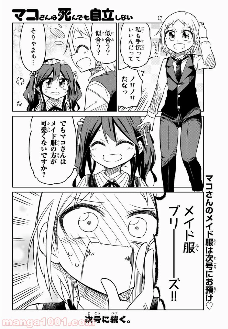 ページ 6 — 第59話