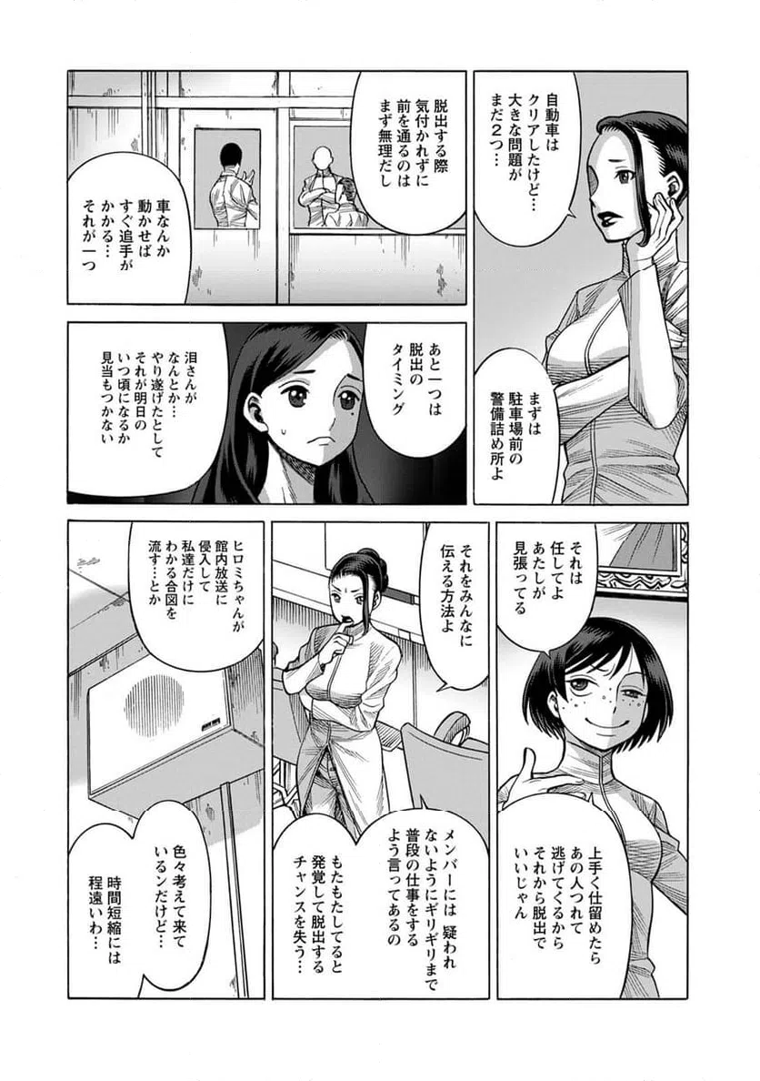 ページ 9 — 第30話