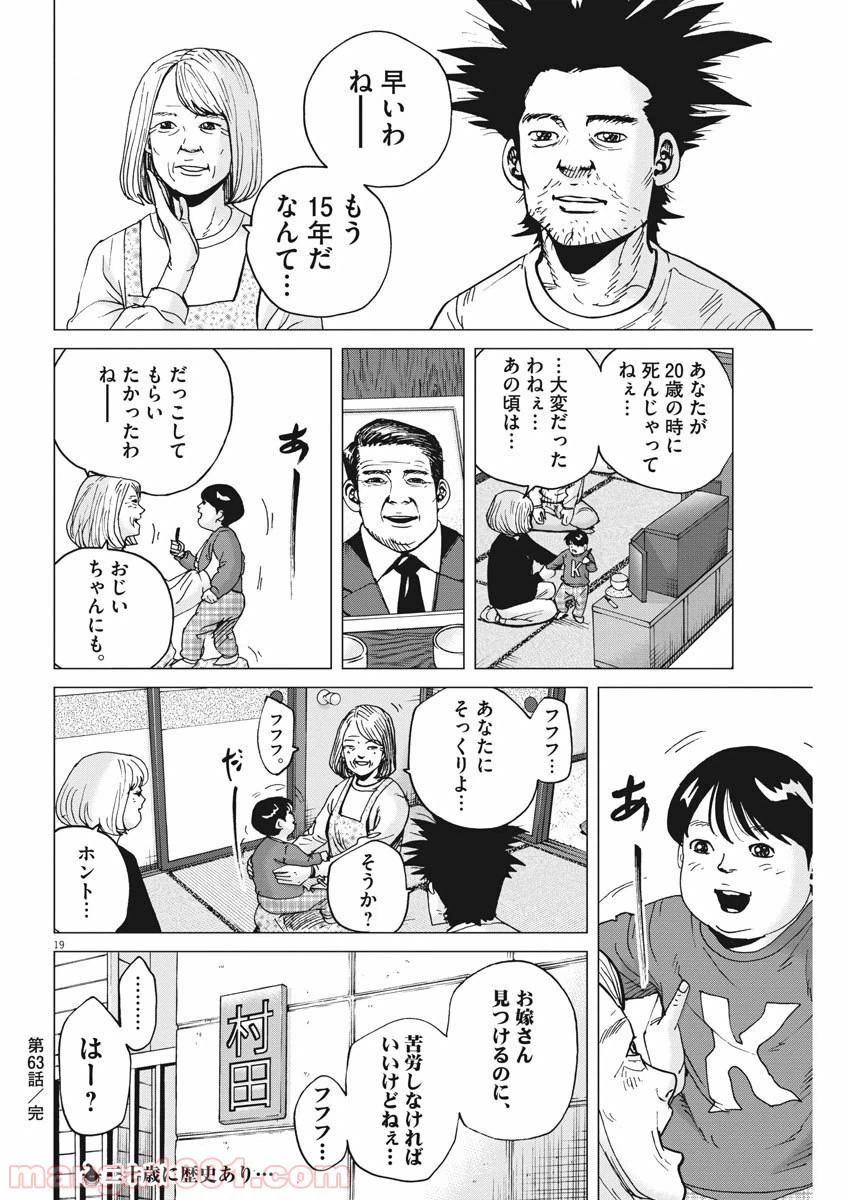 ページ 18 — 第63話