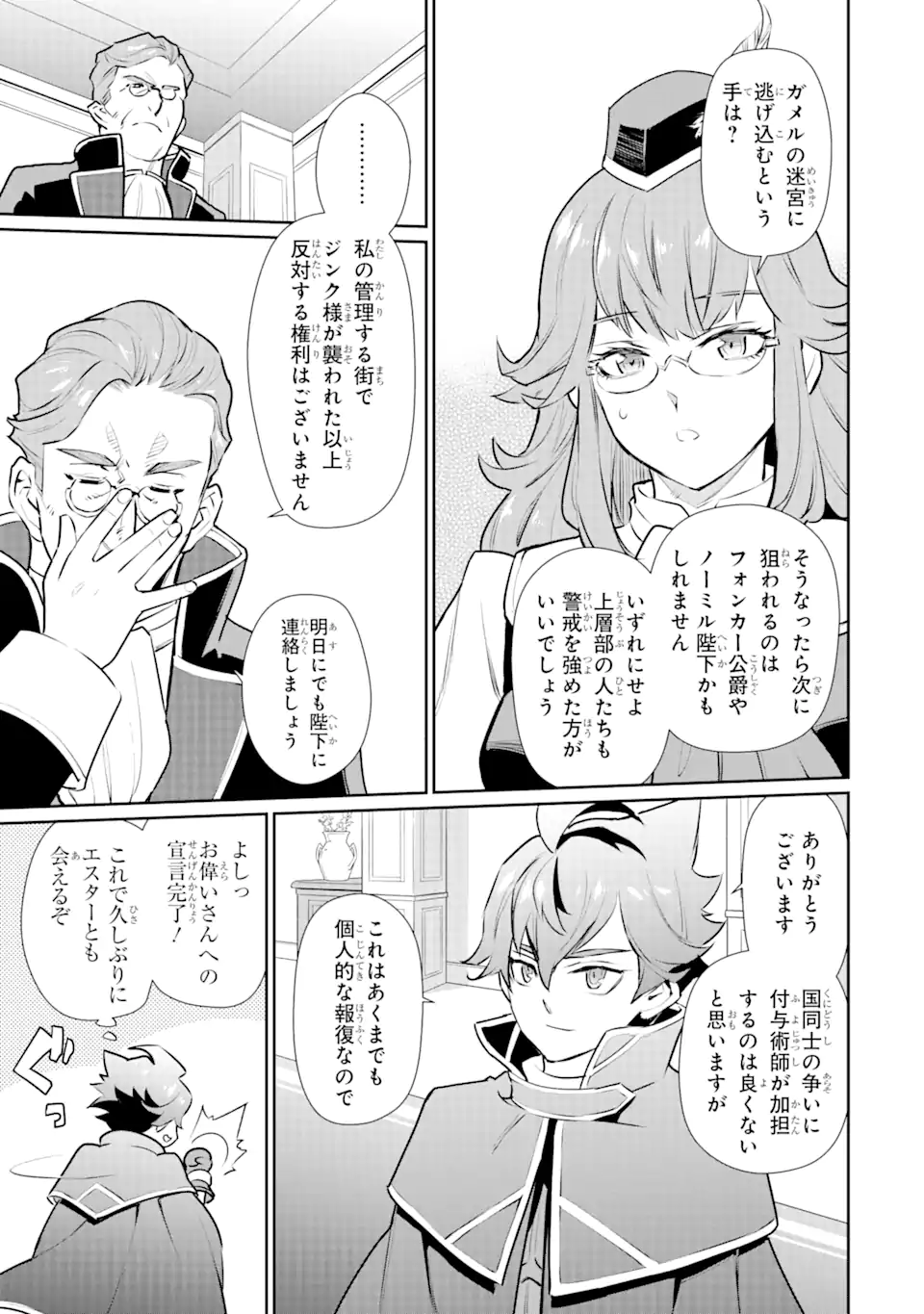ページ 5 — 第32.1話