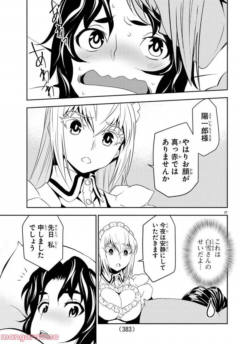 ページ 26 — 第11話