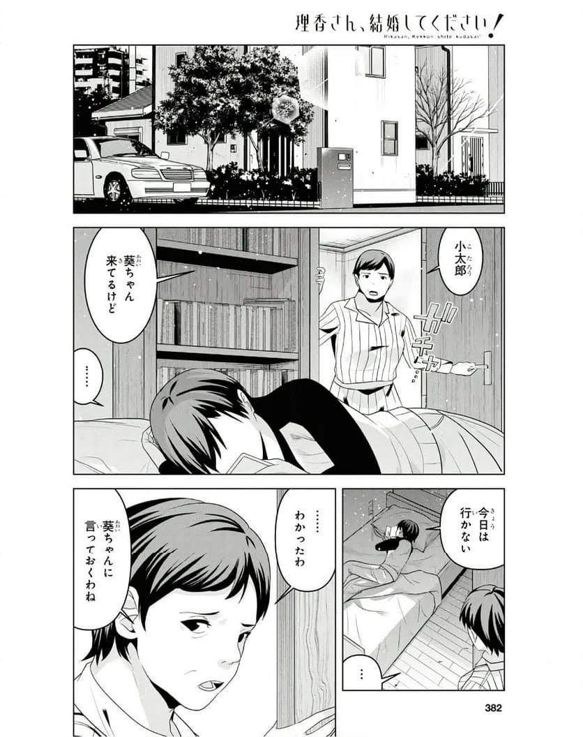 ページ 9 — 第7話