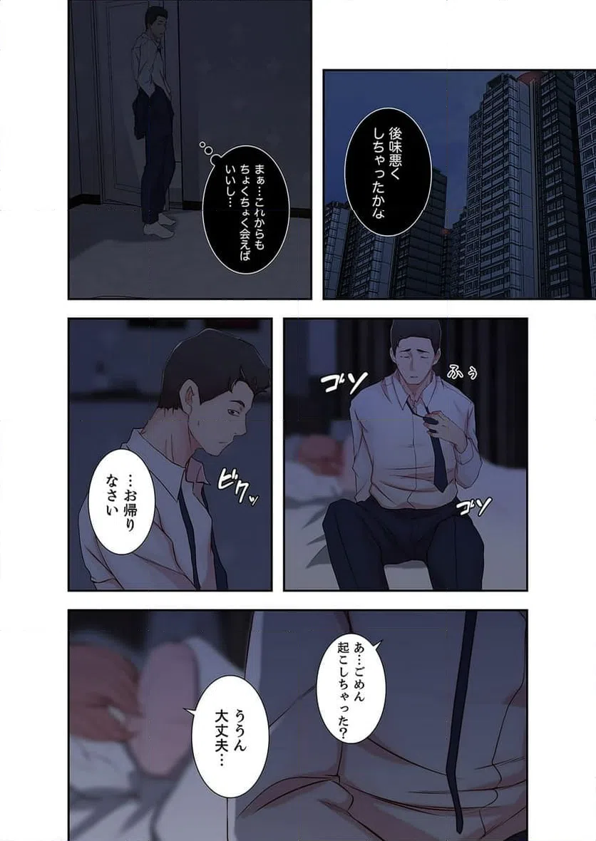 ページ 23 — 第3話